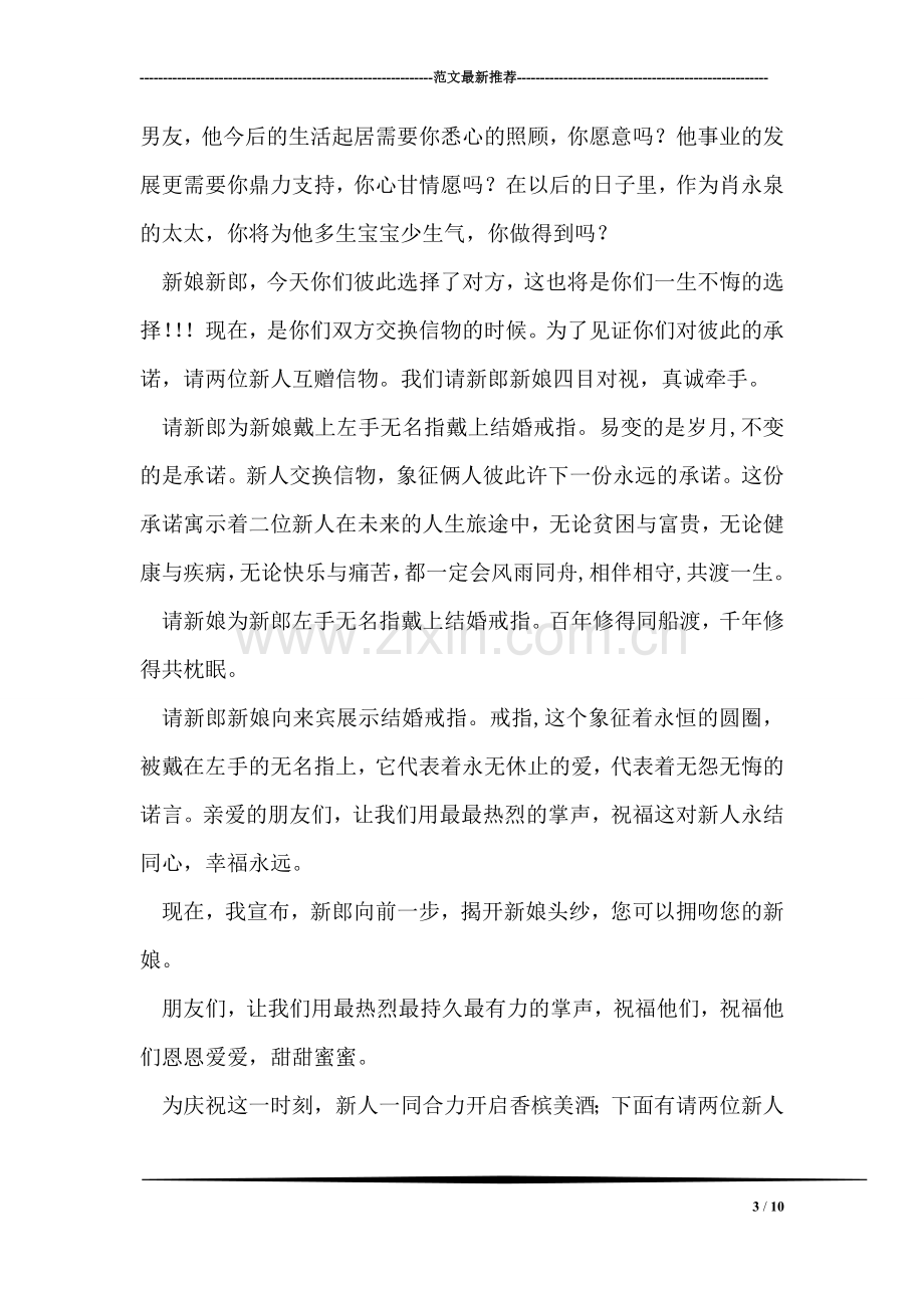 结婚盛典主持人台词.doc_第3页