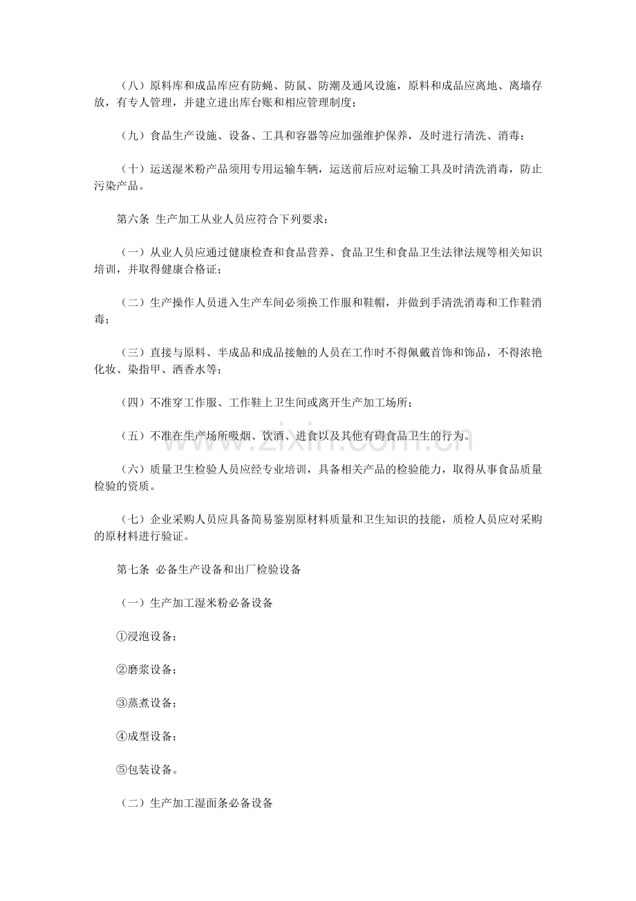 湖南省湿米粉生产加工质量安全监督管理办法.doc_第3页