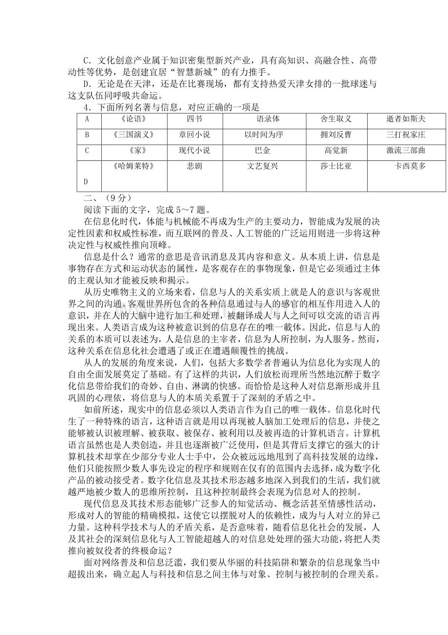 (天津卷)2018年普通高等学校招生全国统一考试.doc_第2页