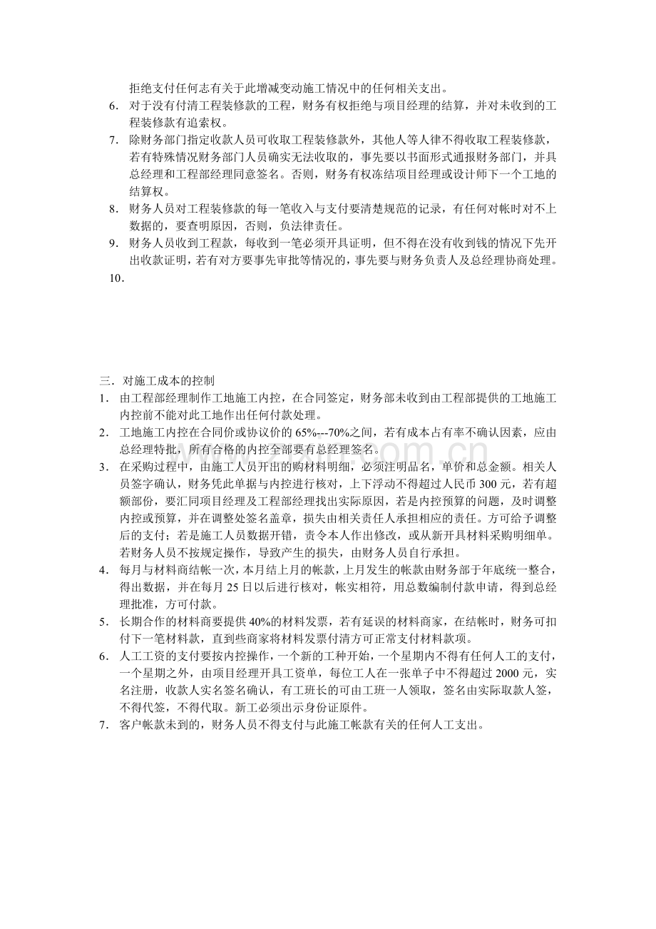 装修公司内部财务务制度.doc_第2页