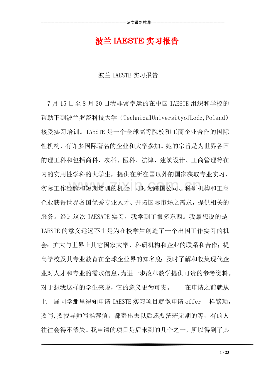 波兰IAESTE实习报告.doc_第1页