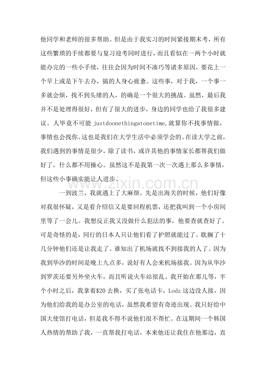 波兰IAESTE实习报告.doc_第2页