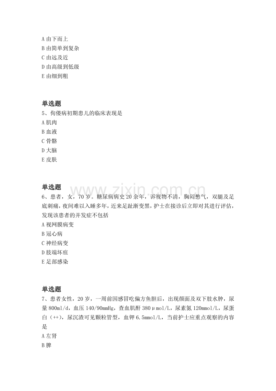 经典专业实务答案与题目一.docx_第2页