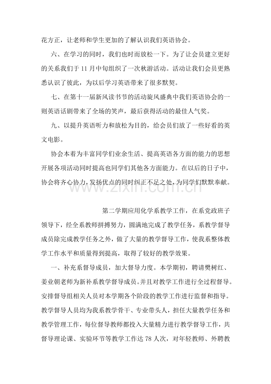 英语协会年度工作总结.doc_第2页