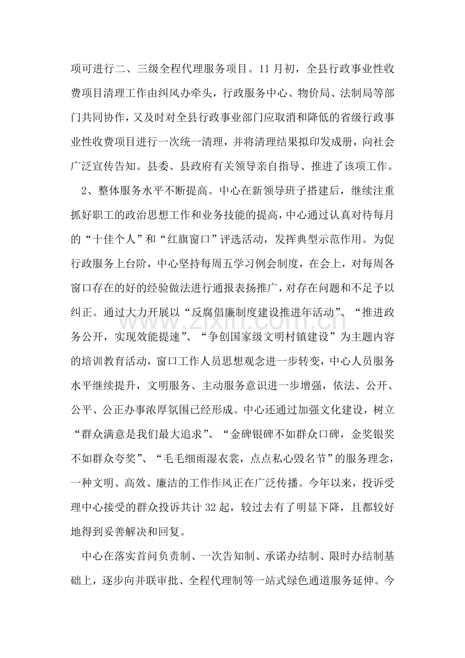 行政服务中心工作总结.doc_第2页