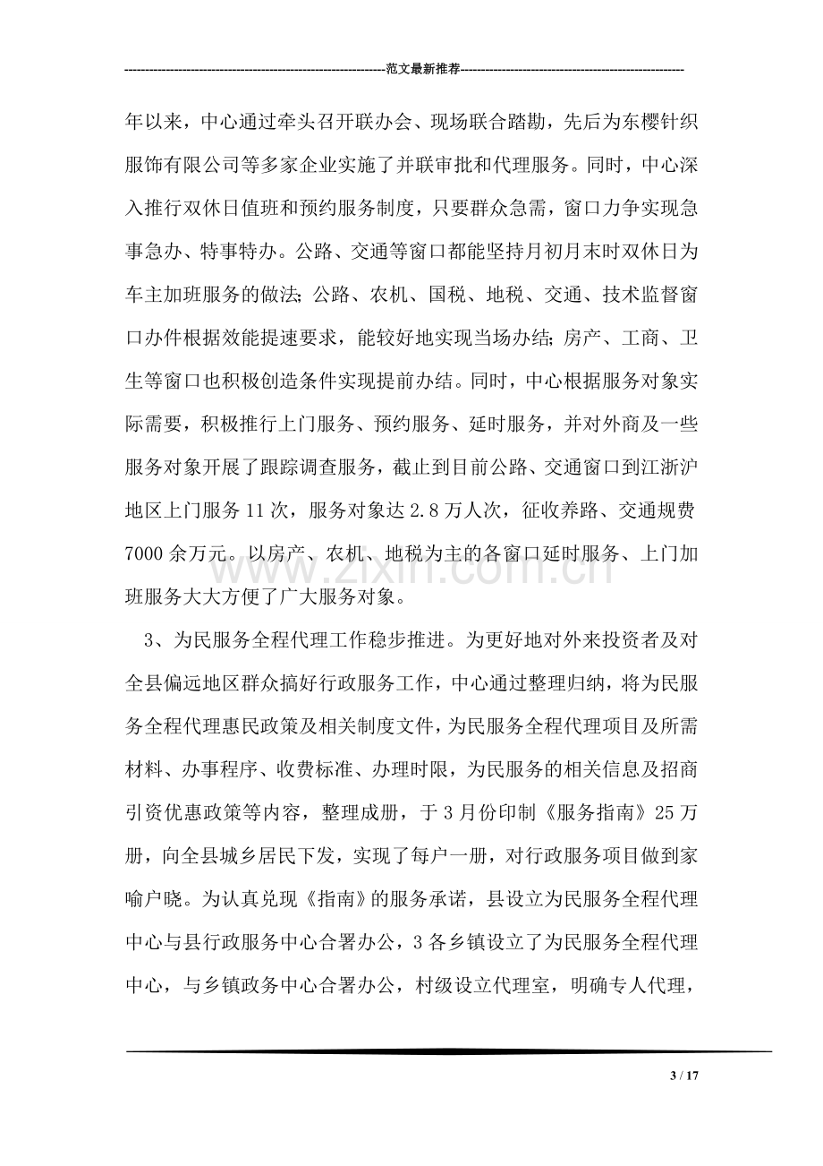 行政服务中心工作总结.doc_第3页