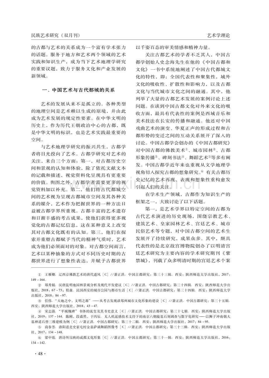 古都的艺术与艺术中的古都：古都与艺术的双向建构.pdf_第2页