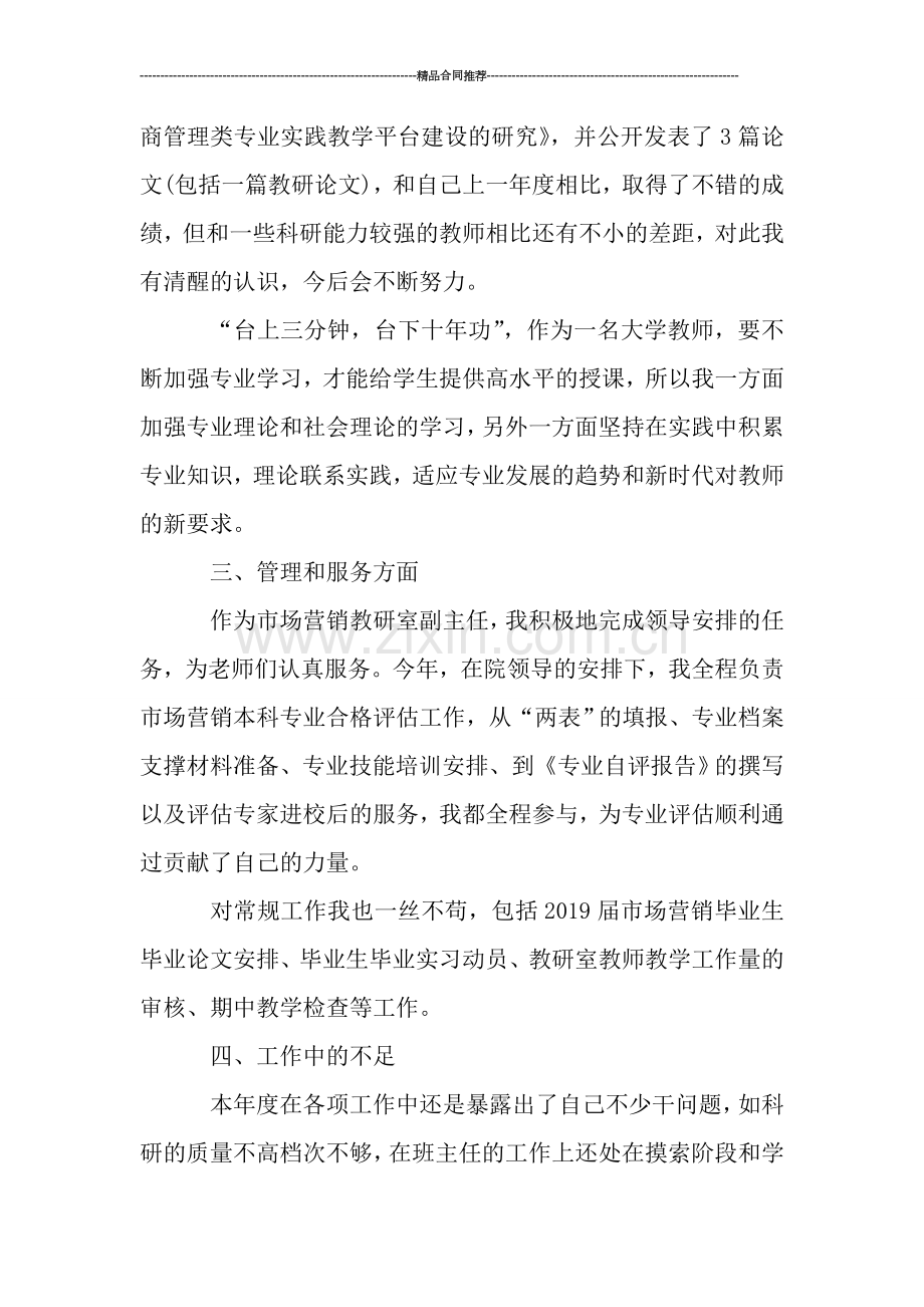 老师教育教学工作总结.doc_第2页