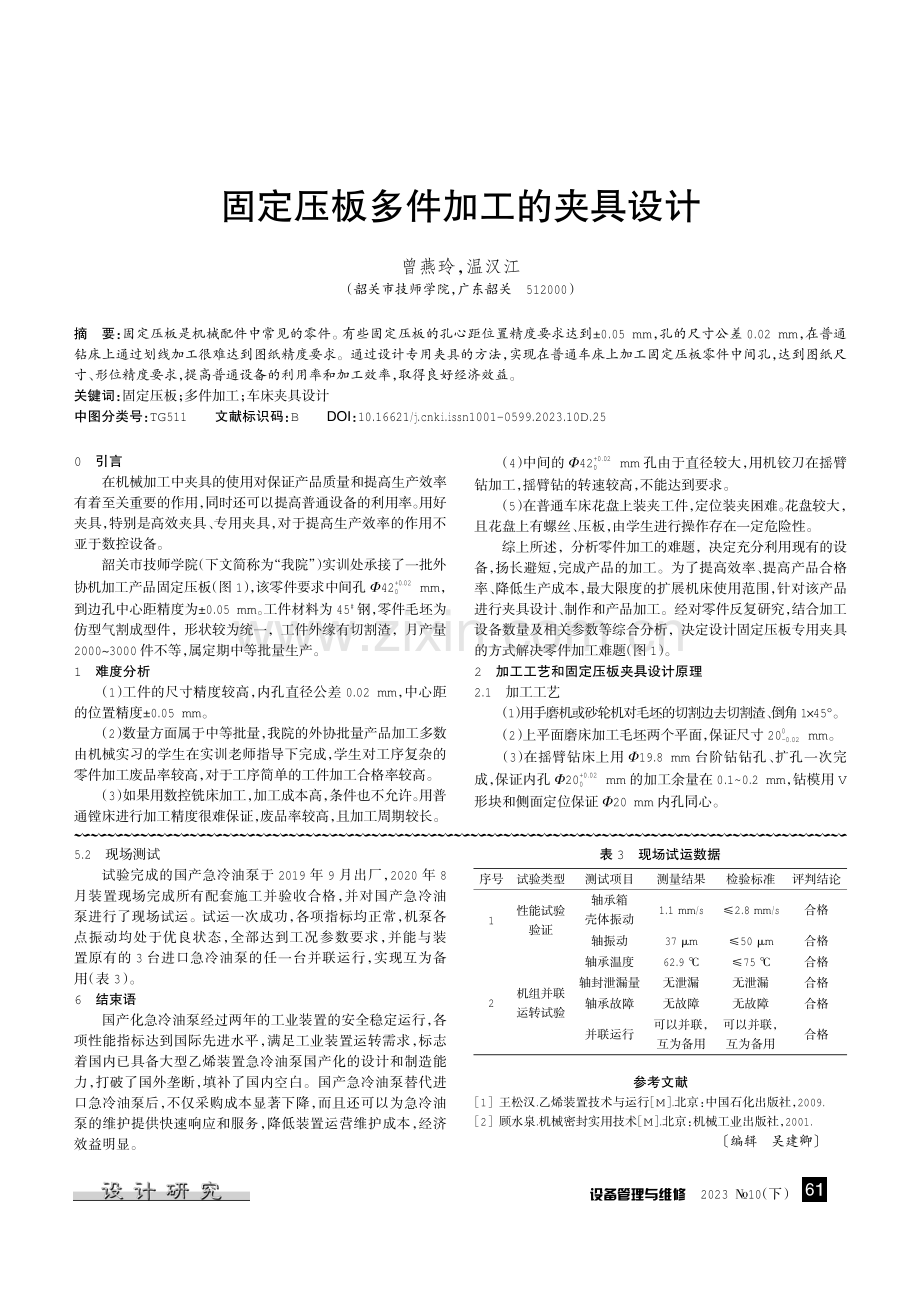 固定压板多件加工的夹具设计.pdf_第1页