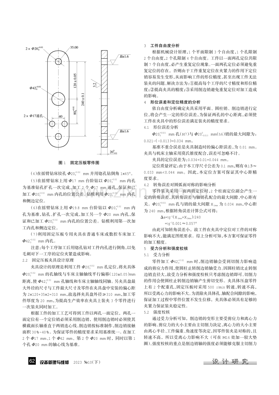 固定压板多件加工的夹具设计.pdf_第2页