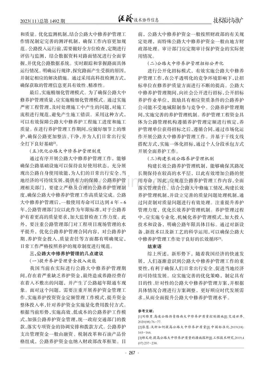 关于公路大中修养护管理的几点建议.pdf_第3页