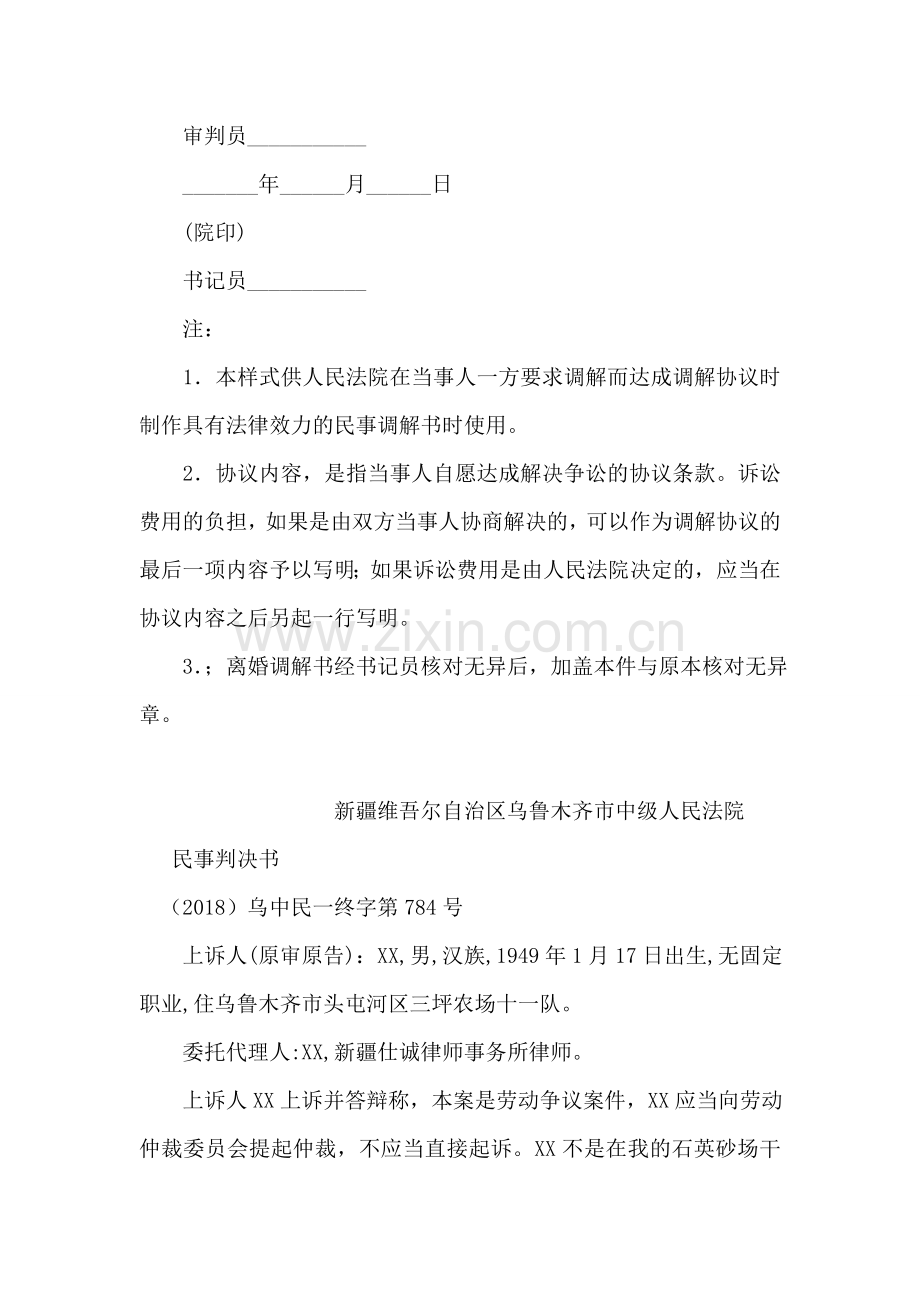 离婚调解书.doc_第2页