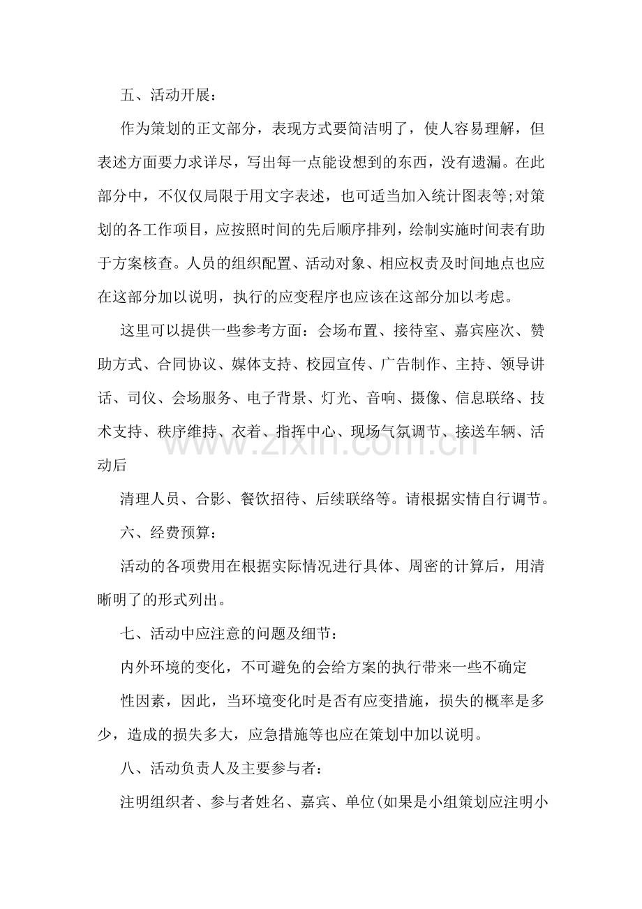 活动策划书的格式.doc_第2页