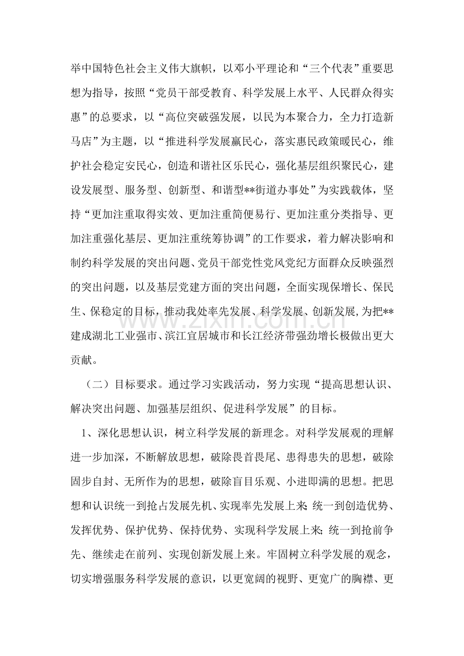 街道办事处学习实践活动《实施方案》.doc_第2页