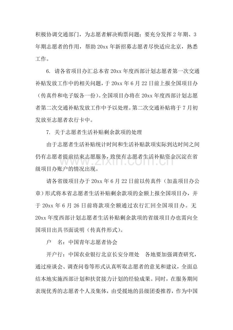 西部计划服务期满志愿者相关工作方案.doc_第2页