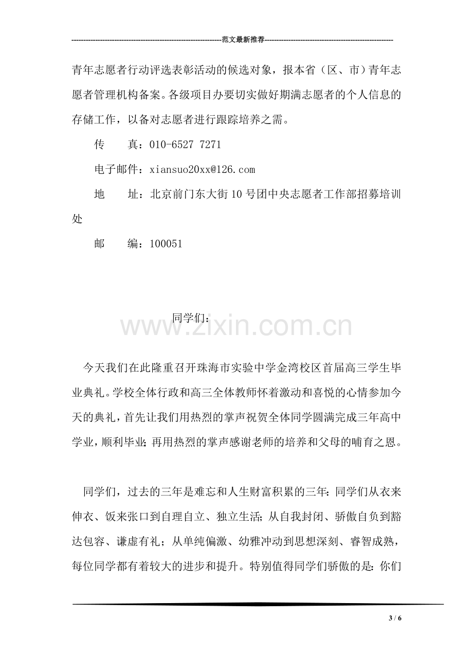 西部计划服务期满志愿者相关工作方案.doc_第3页