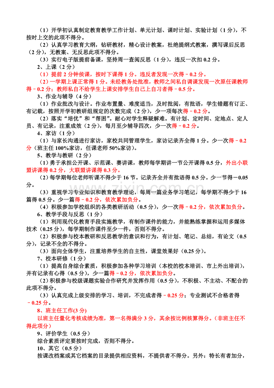 学校各项制度——头教师绩效考核细则2013124修改稿.doc_第2页