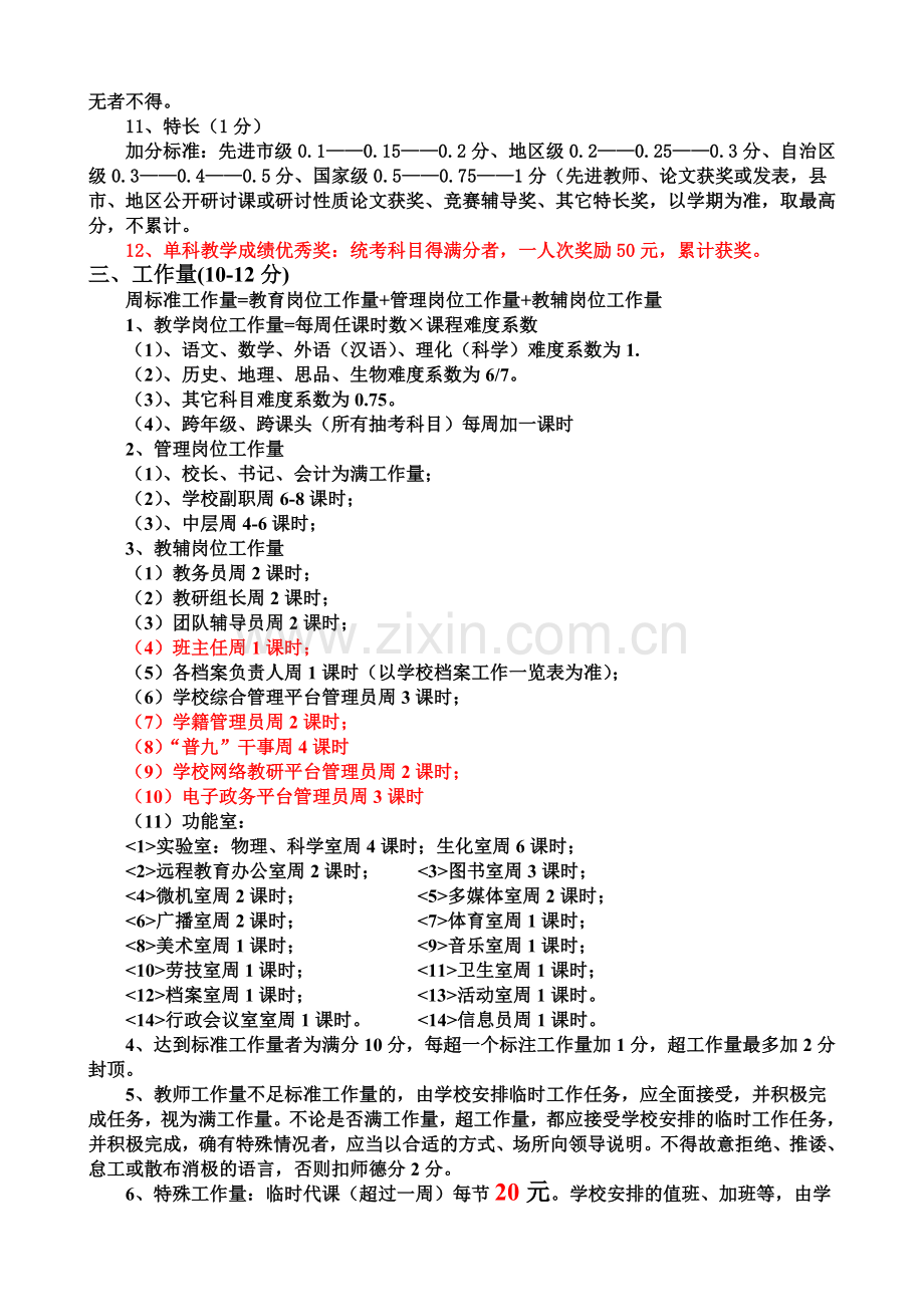 学校各项制度——头教师绩效考核细则2013124修改稿.doc_第3页