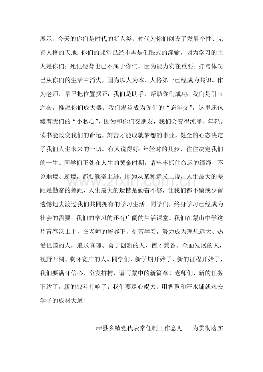 班主任给即将毕业的高中生的寄语.doc_第2页