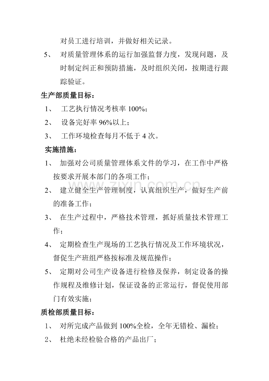 房地产公司各部门质量目标的分解及实施措施.doc_第2页