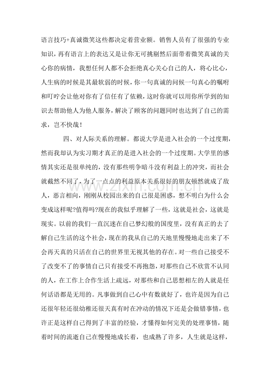 药房实习小结.doc_第2页