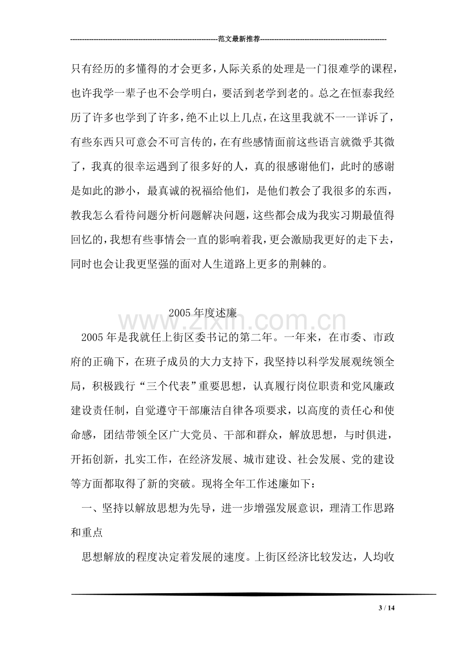 药房实习小结.doc_第3页