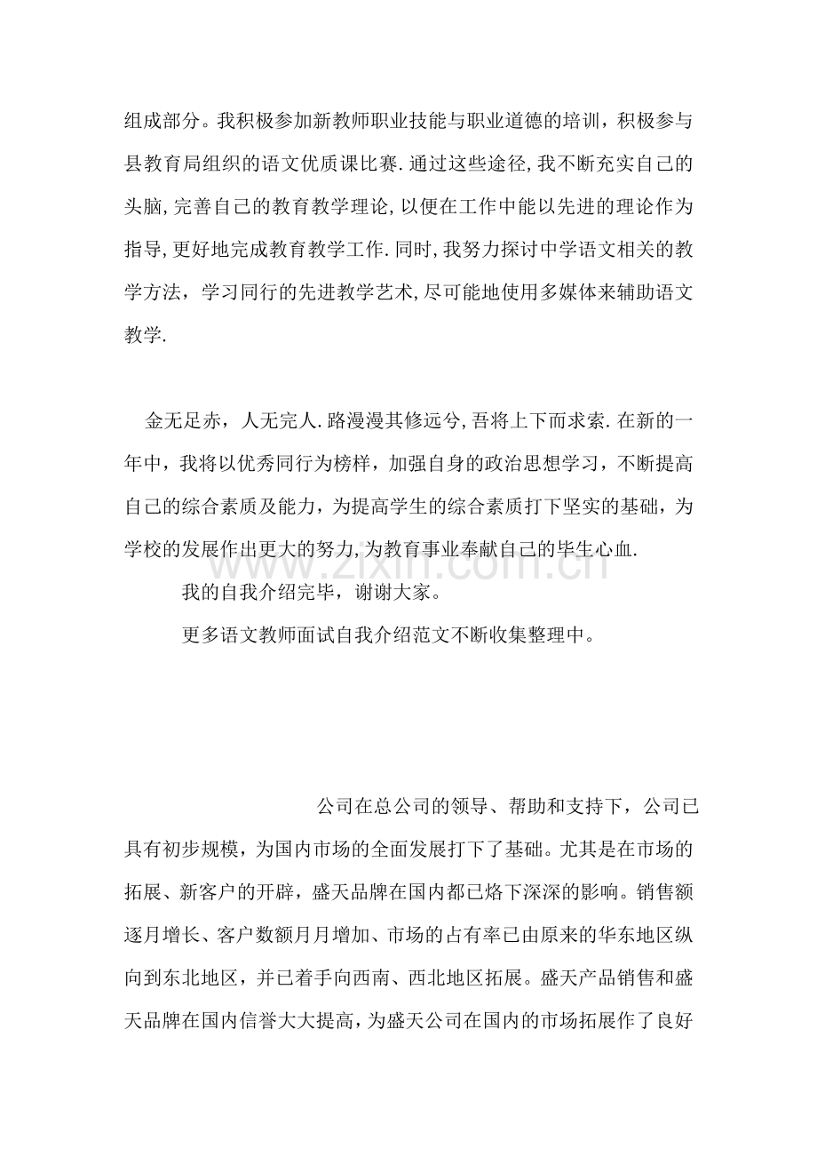 语文教师面试自我介绍范文.doc_第2页