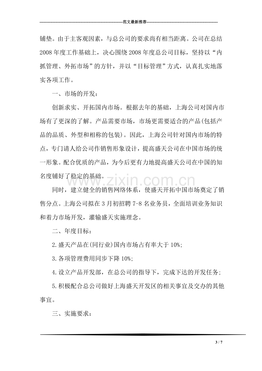 语文教师面试自我介绍范文.doc_第3页