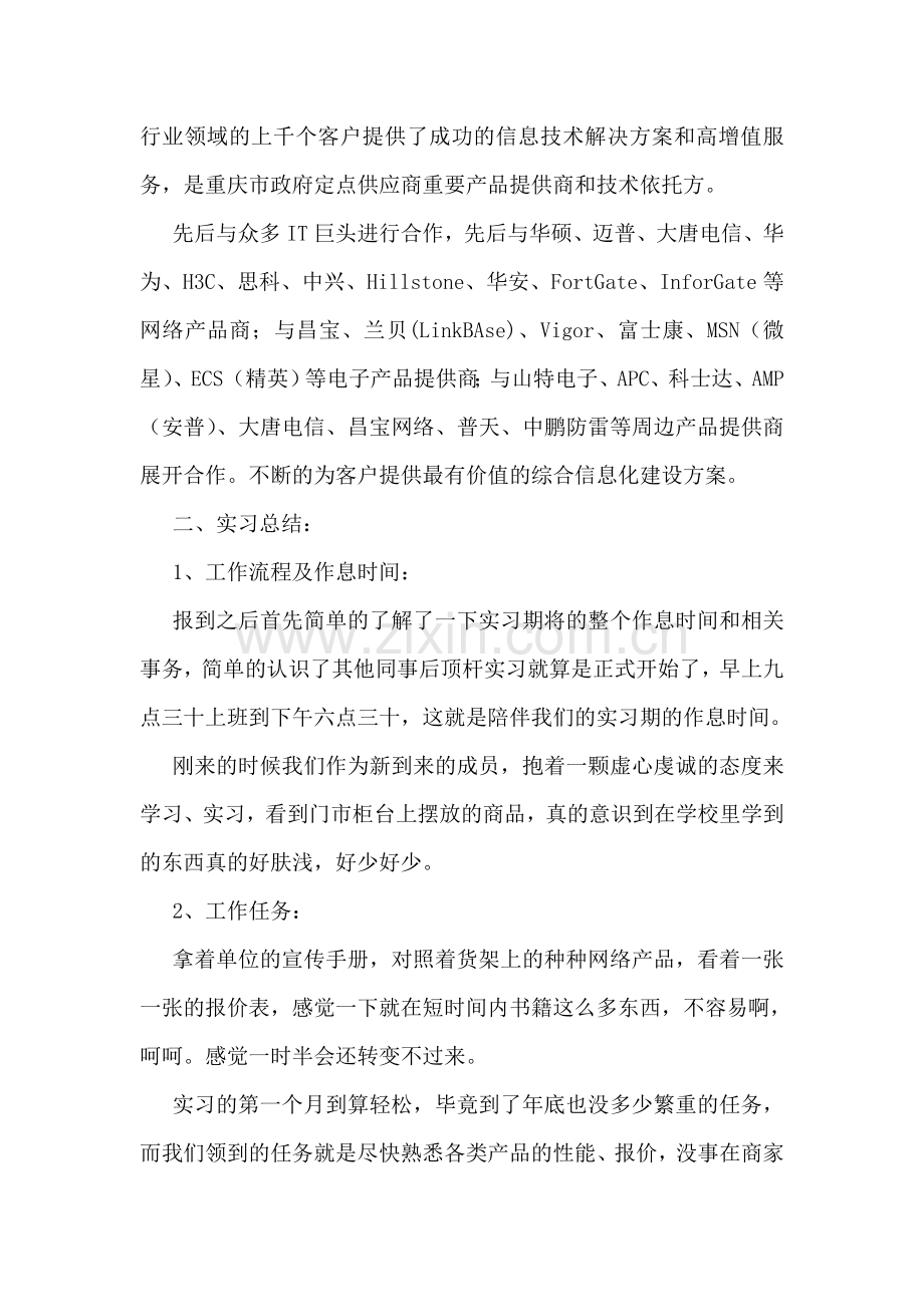 网络产品销售实习总结.doc_第2页