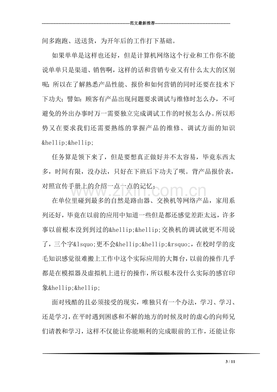 网络产品销售实习总结.doc_第3页