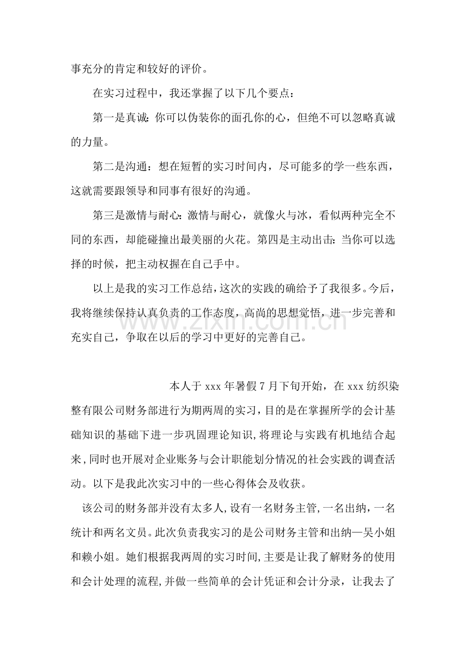 毕业生暑假实习报告.doc_第2页