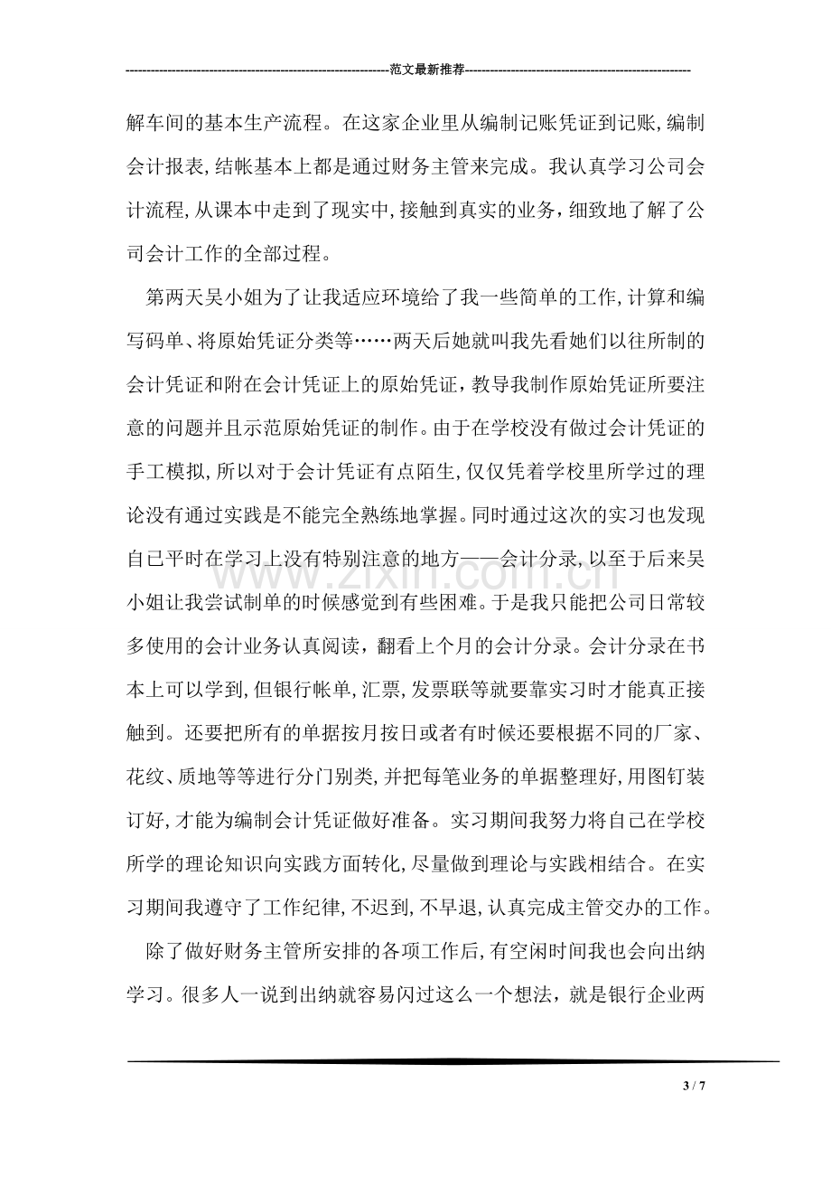 毕业生暑假实习报告.doc_第3页