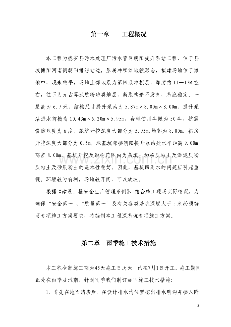 深基杭槽专项施工方案.doc_第2页