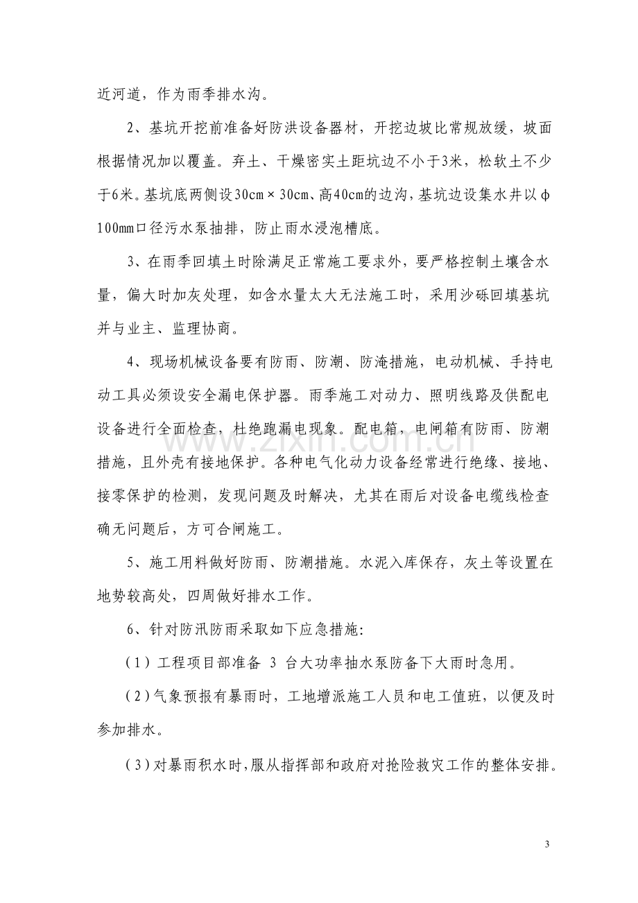 深基杭槽专项施工方案.doc_第3页