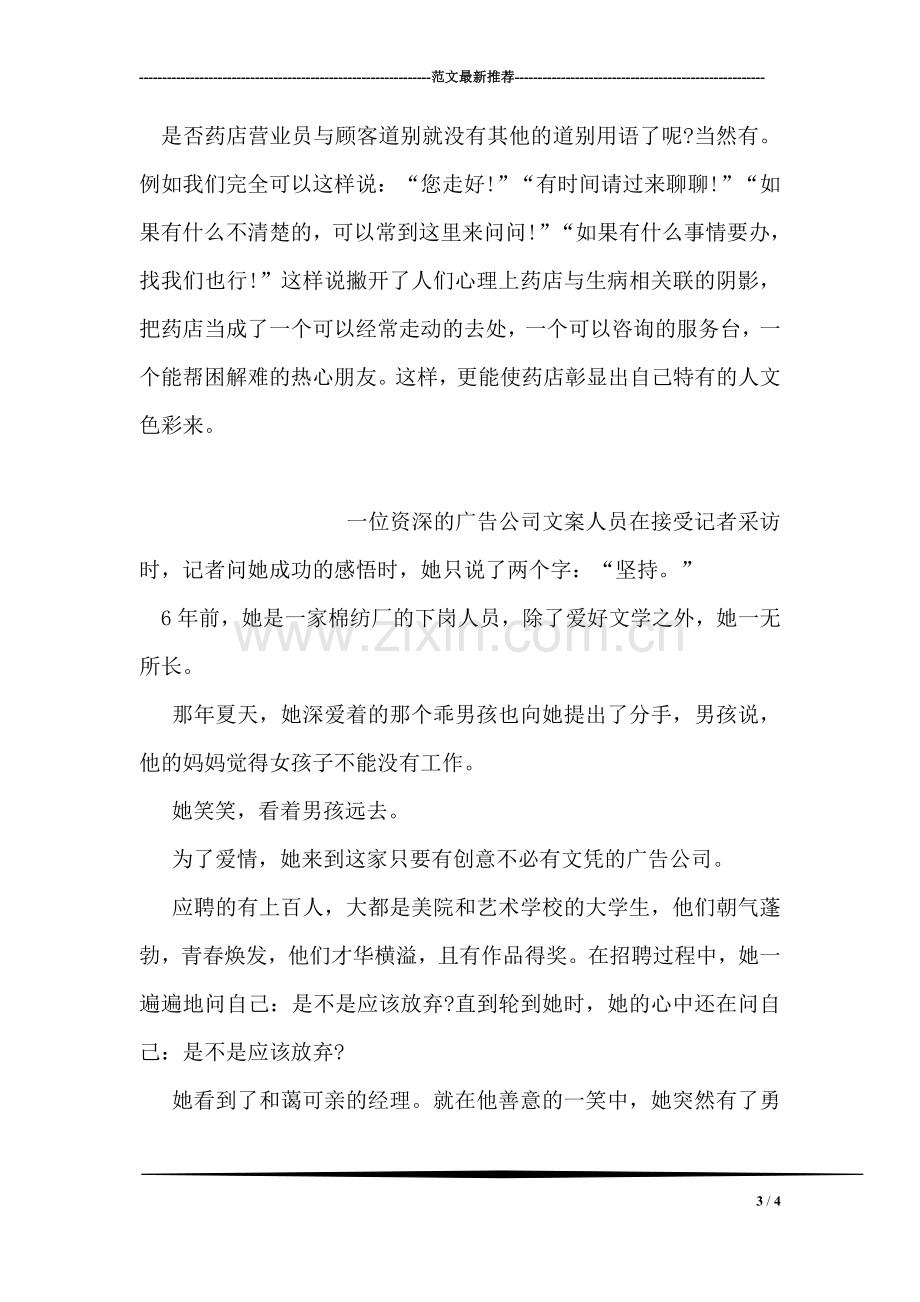 职场新鲜人的办公室礼仪.doc_第3页