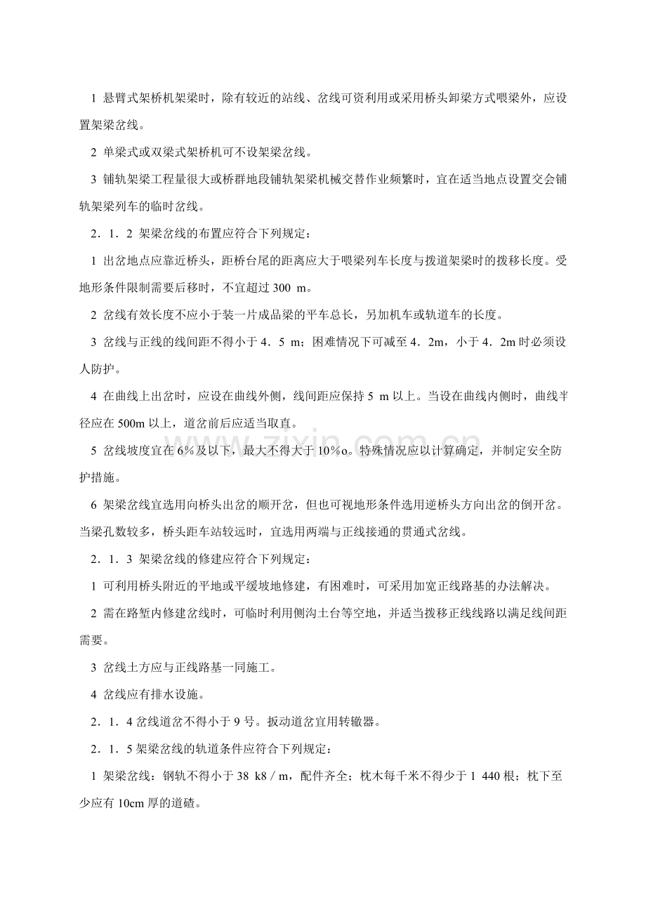 架桥机安全操作规程..doc_第2页