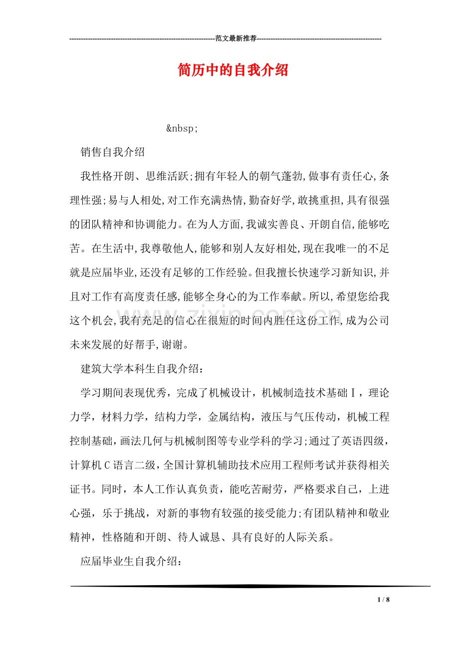 简历中的自我介绍.doc_第1页