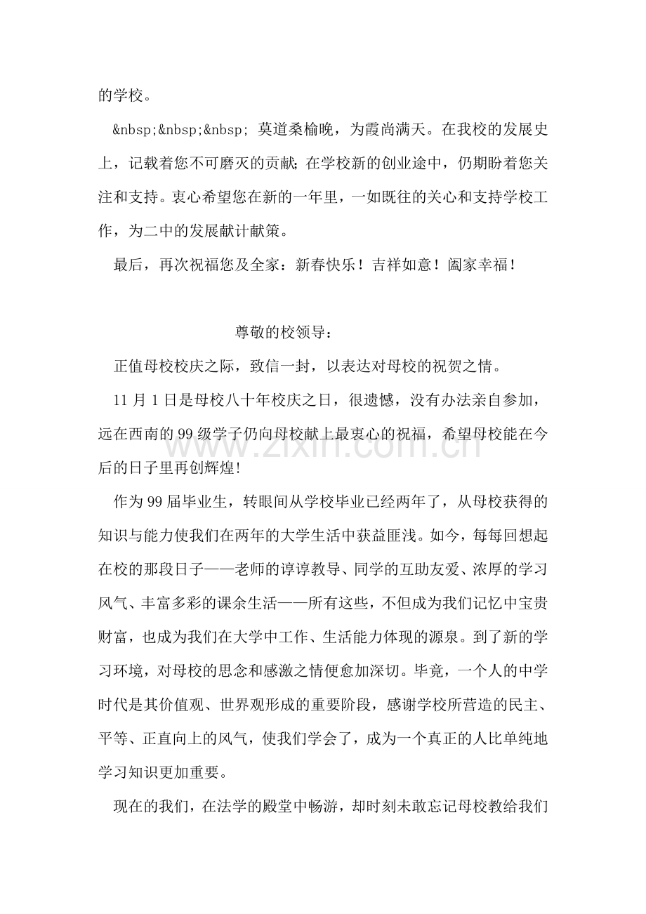 致退休教师春节慰问信.doc_第2页