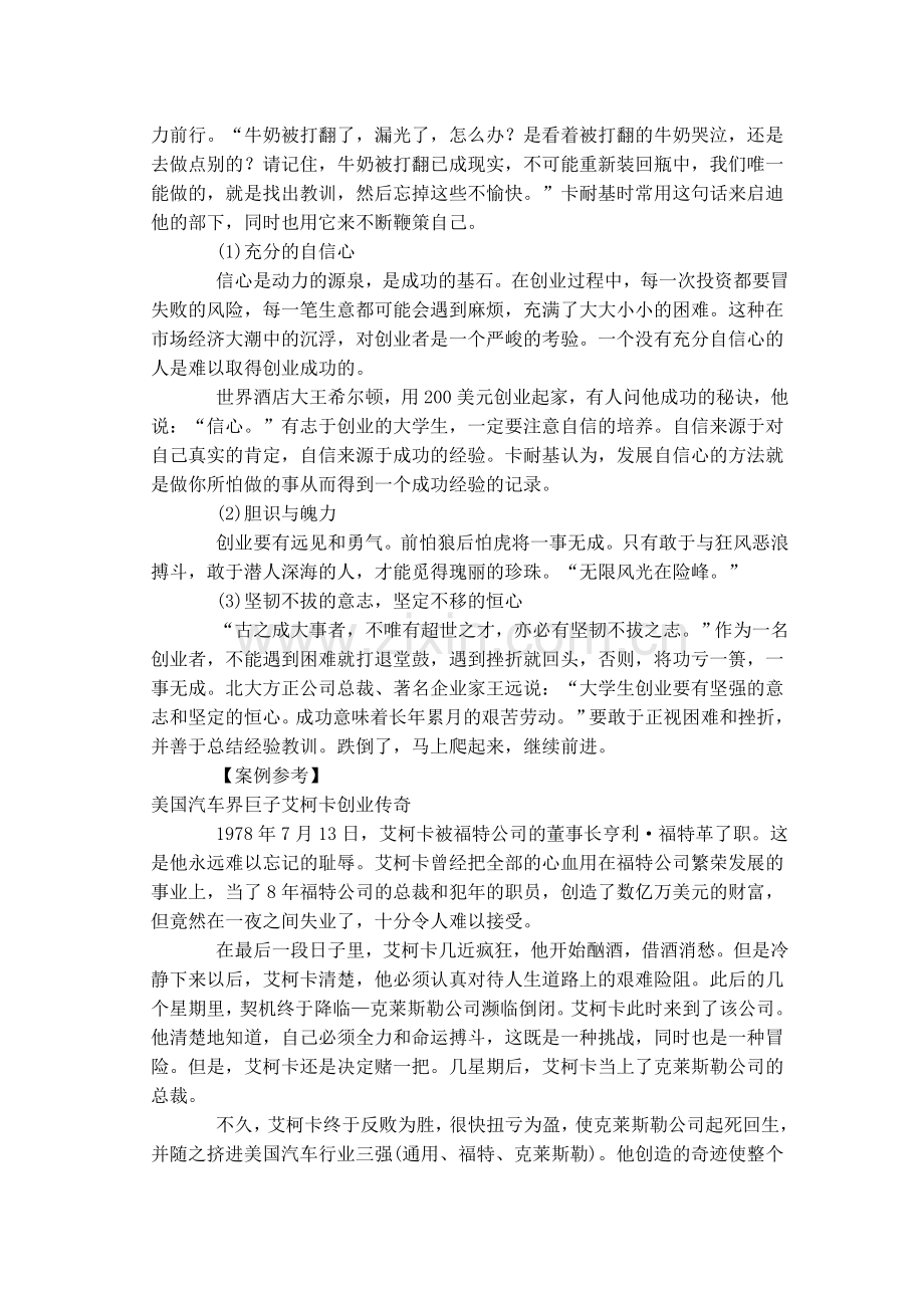 北京携手成功国际贸易有限公司创业之道.doc_第3页