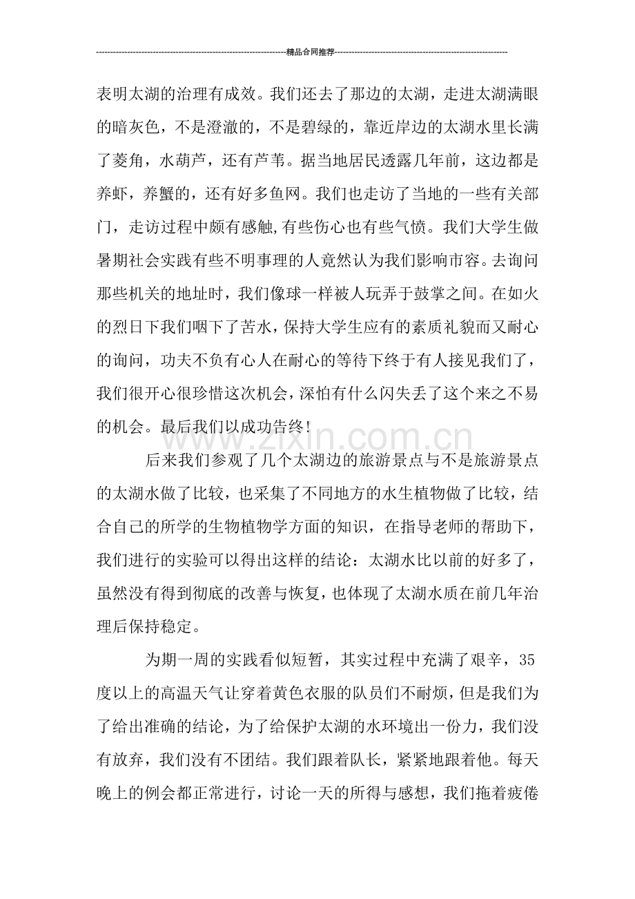 试用期工作总结--化工厂实习试用期总结.doc_第2页