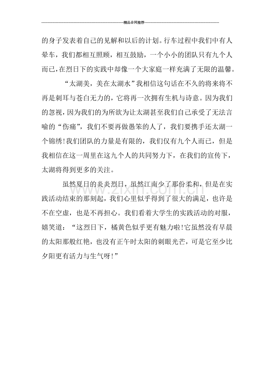 试用期工作总结--化工厂实习试用期总结.doc_第3页