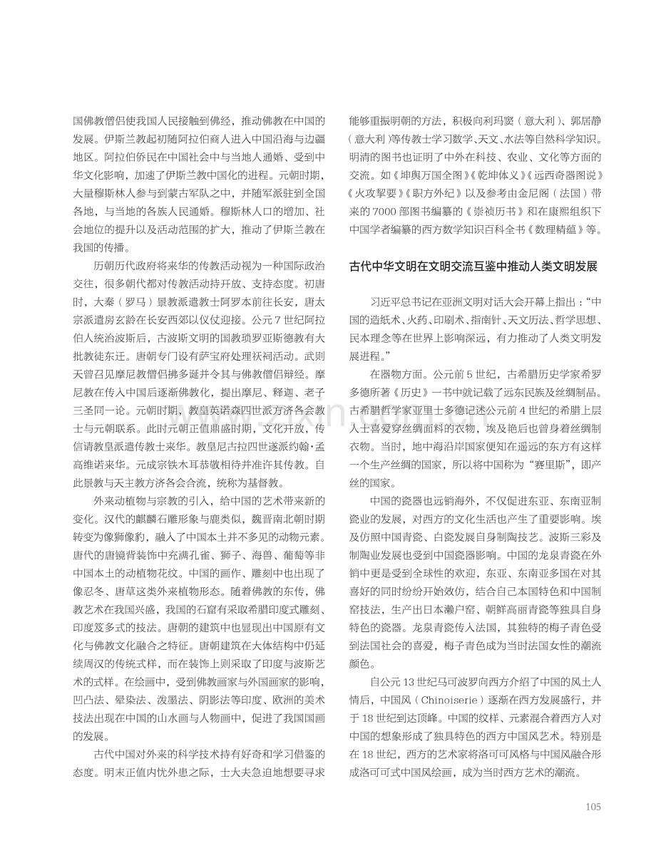 古代中华文明交流互鉴的影响与意义.pdf_第2页