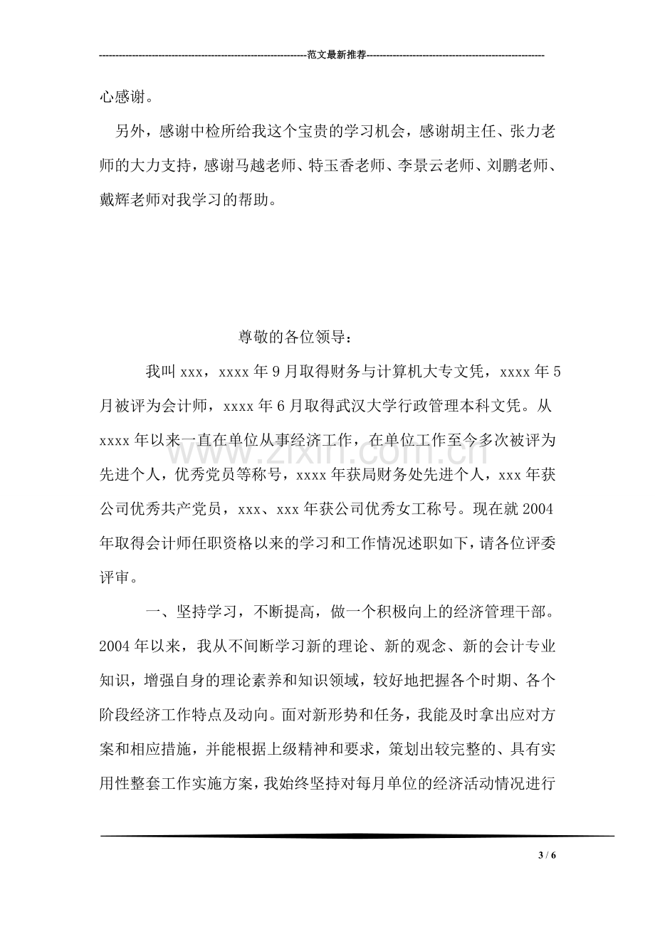 药剂师进修总结.doc_第3页