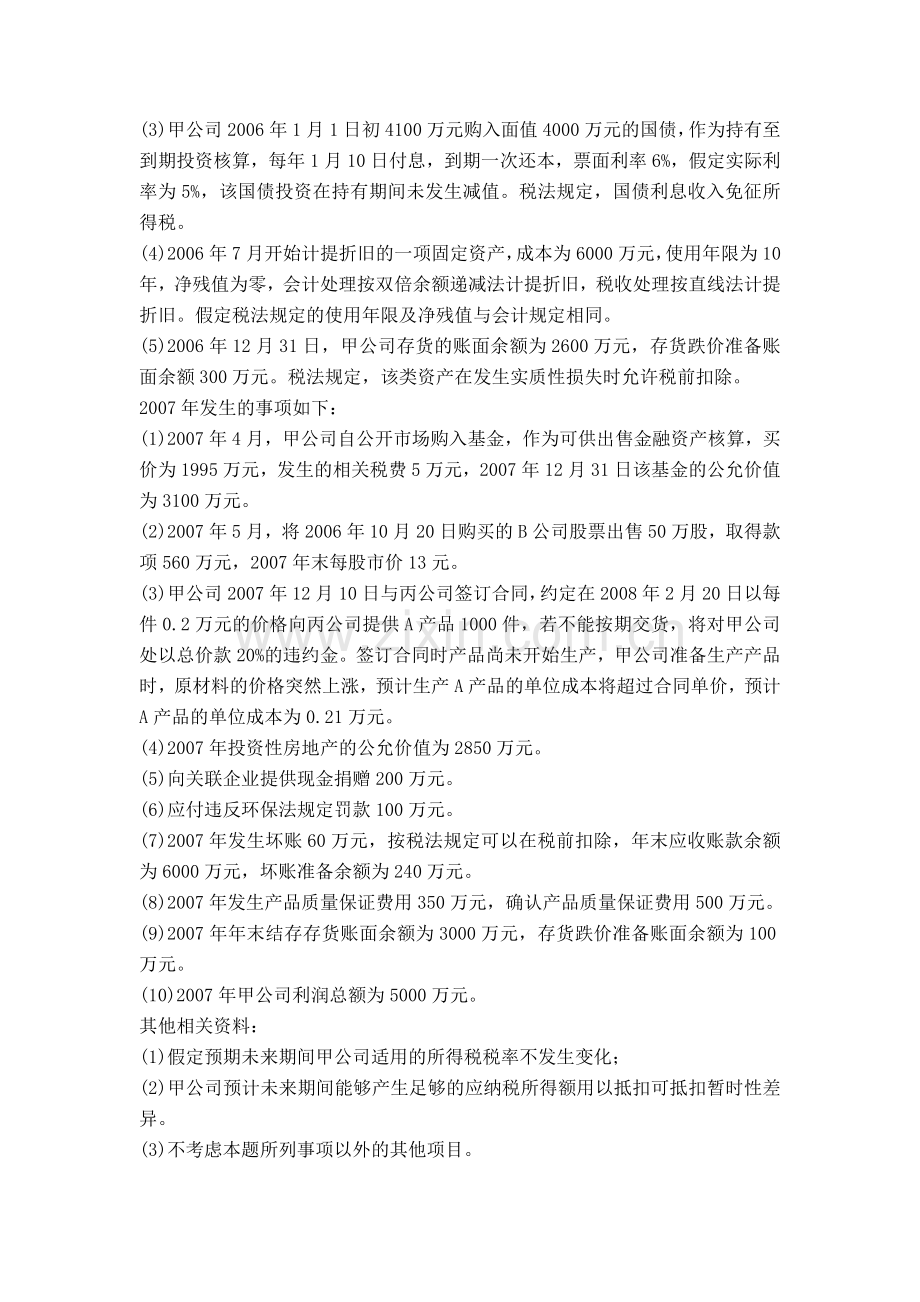 经典会计从业资格同步测试二.docx_第2页