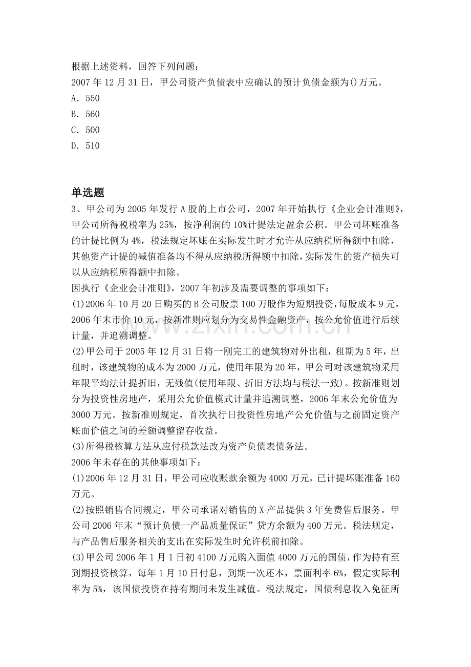 经典会计从业资格同步测试二.docx_第3页