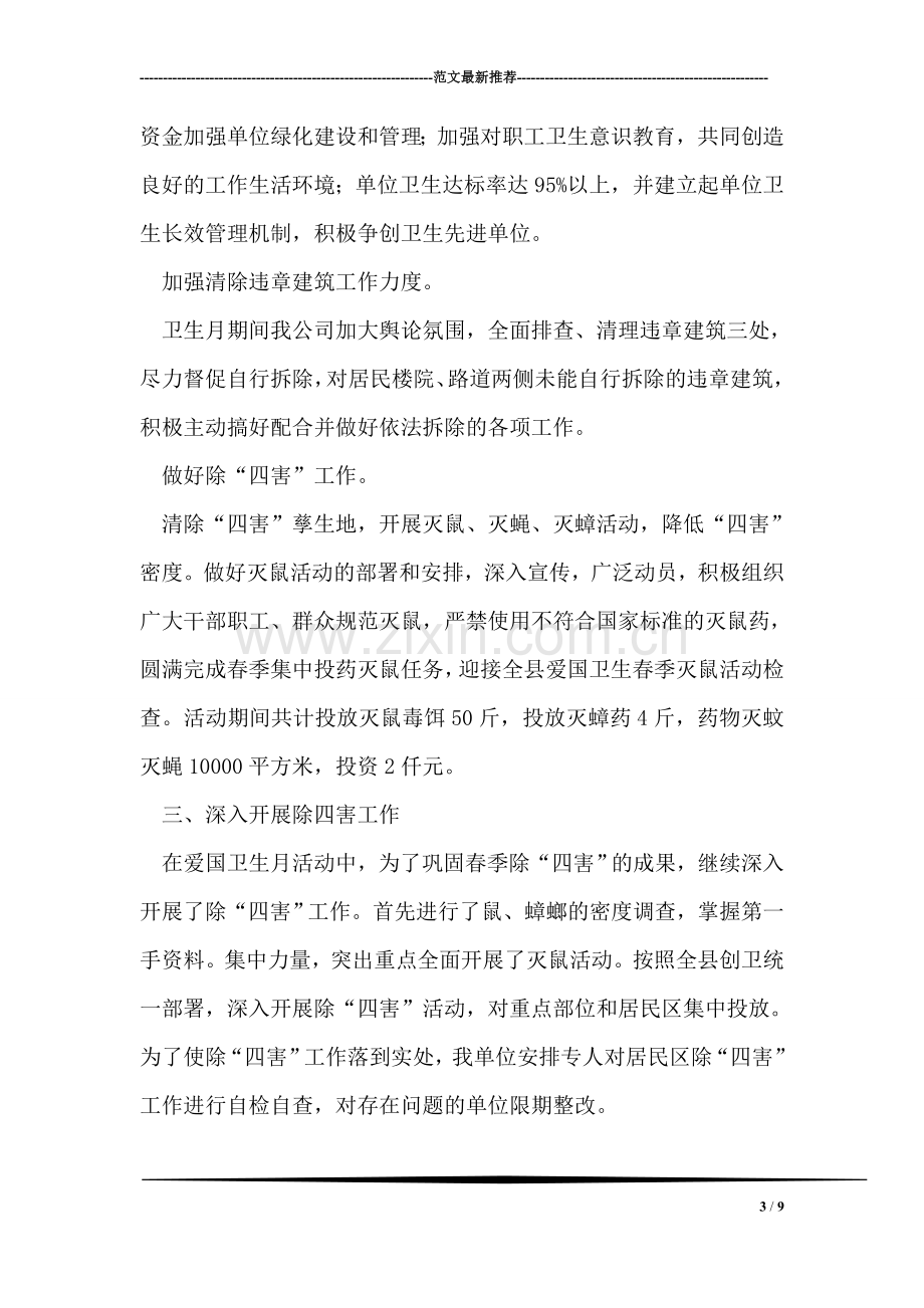 爱国卫生月活动情况总结.doc_第3页