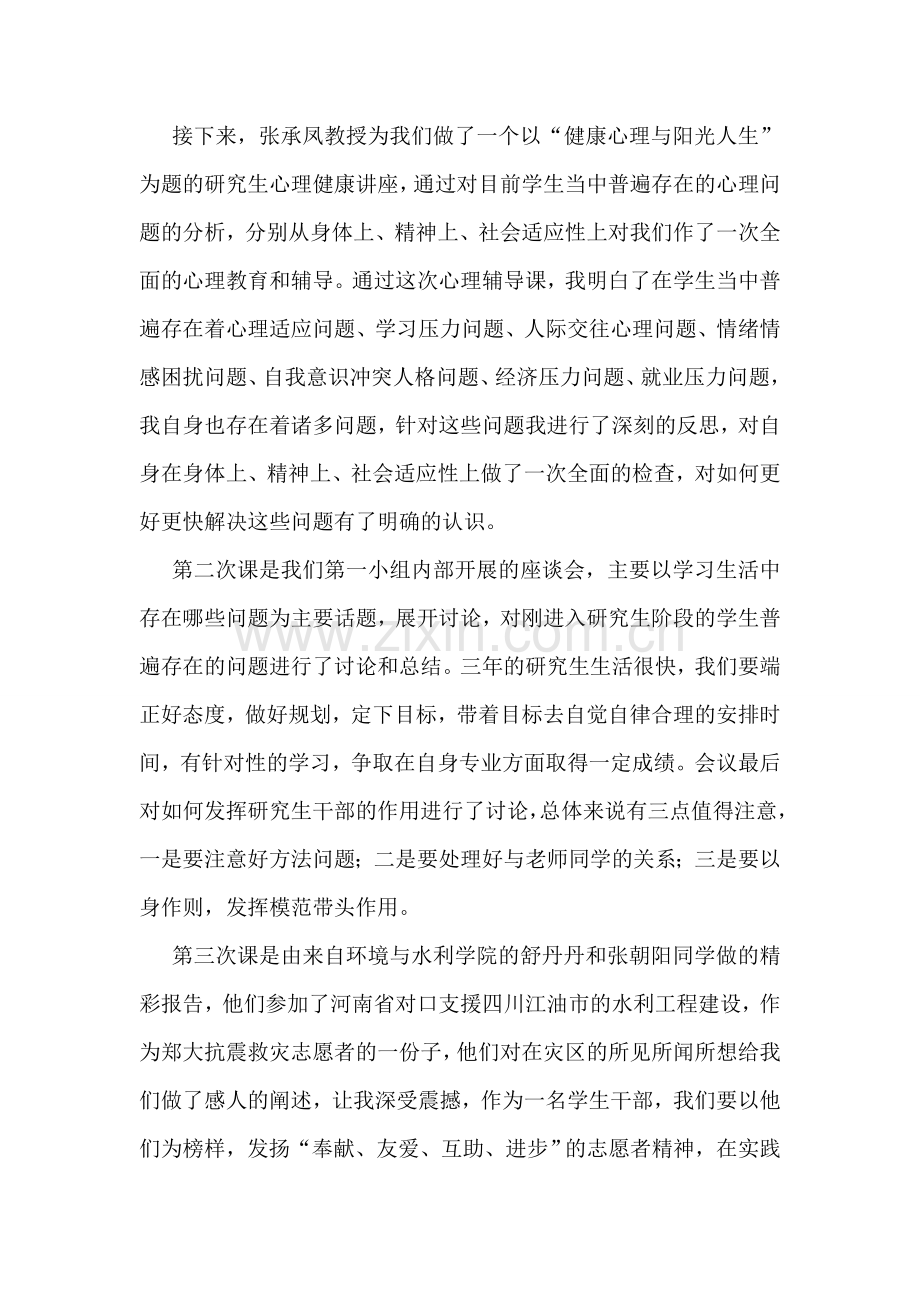 研究生干部培训个人总结.doc_第2页