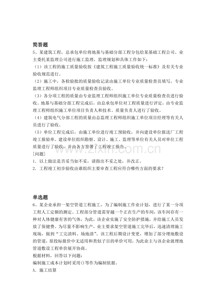 经典建筑工程常考题一.docx_第2页