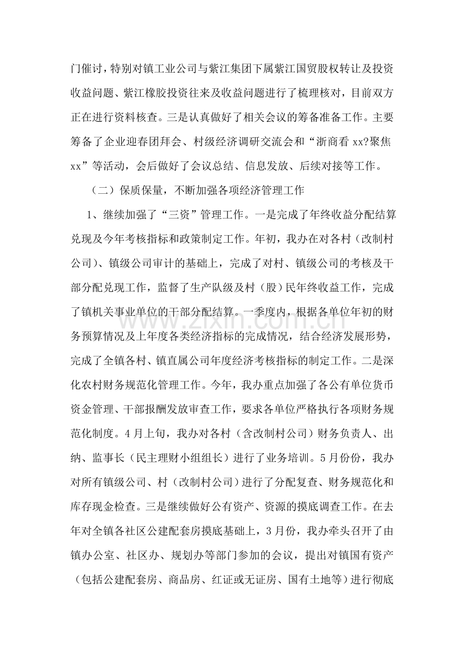 经发办上半年工作总结及下半年工作计划.doc_第2页