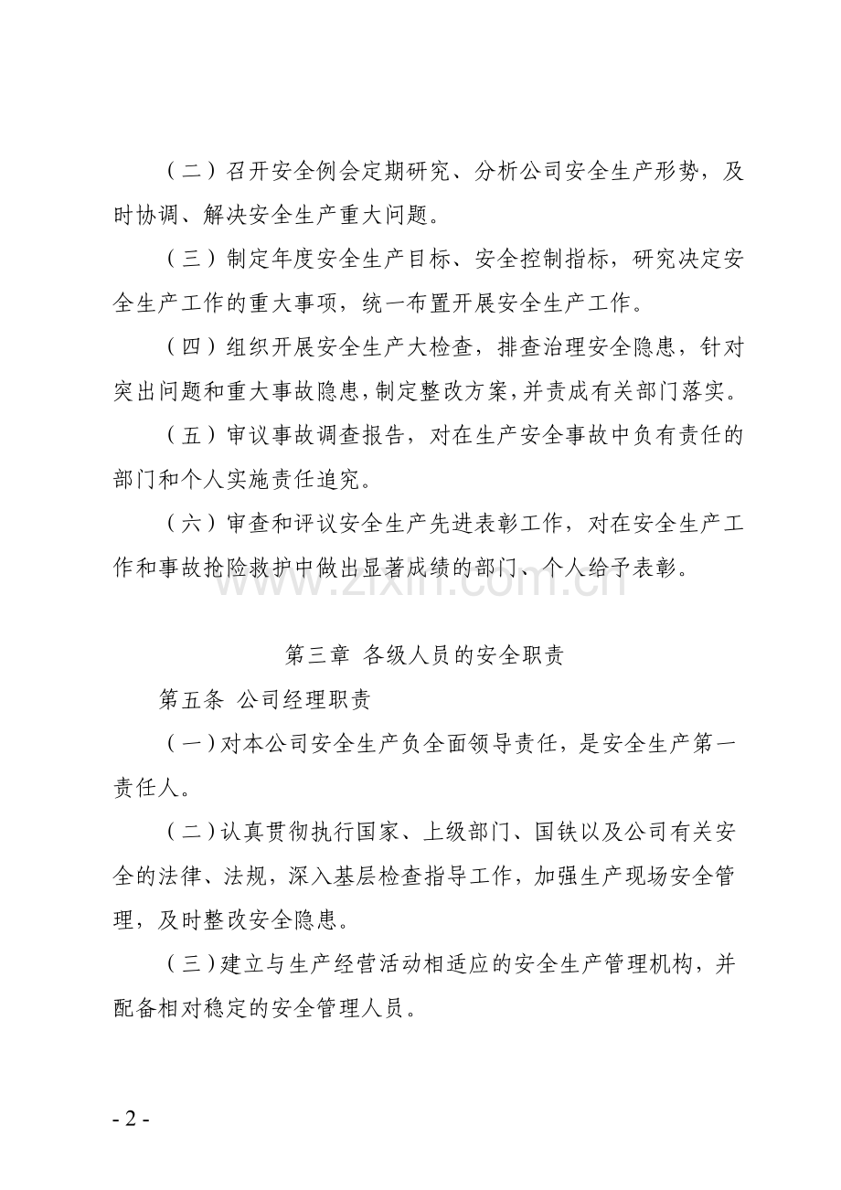 铁路企业安全生产责任制.doc_第2页